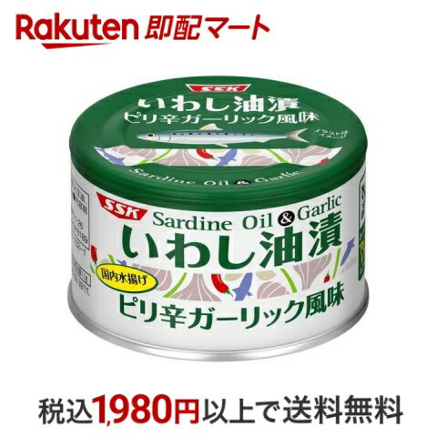 【最短当日お届け(チケット要)】SSK いわし油漬 ピリ辛ガーリック風味 150g×24缶入 缶詰 【最短当日お届け(チケット要)】SSK いわし油漬 ピリ辛ガーリック風味 150g×24缶入 缶詰