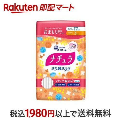ナチュラ さら肌さらり 軽やか吸水 パンティライナー 17cm 3cc 38枚入 【ナチュラ】 パンティーライナー