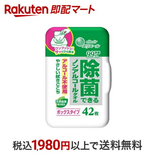 エリエール 除菌できるノンアルコールタオル ボックス本体 42枚入 【エリエール】 ティッシュ
