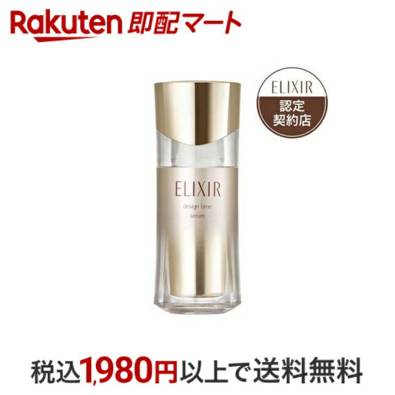 【最短当日配送】 エリクシール デザインタイム セラム 美容液 ハリ エイジングケア 保湿 40ml 【エリクシール シュペリエル(ELIXIR SUPERIEUR)】 美容液