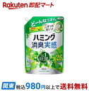 【最短当日お届け(チケット要)】ハミング消臭実感 リフレッシュグリーンの香り つめかえ用 950ml 【ハミング】 柔軟剤