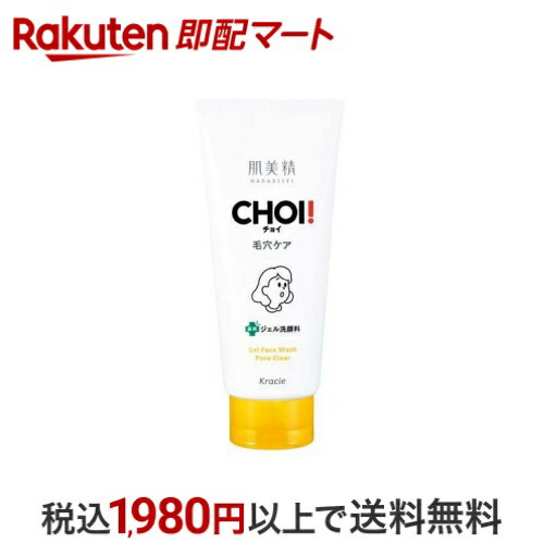 肌美精 CHOI 薬用ジェル洗顔料 肌・毛穴ケア 110g 【肌美精】 洗顔