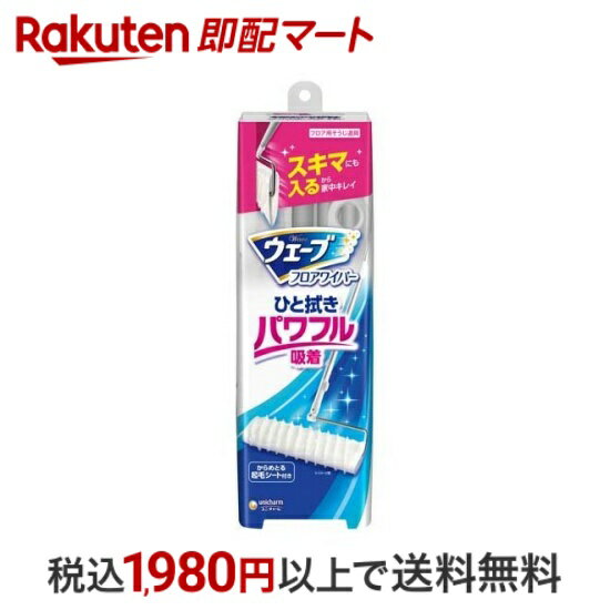  ウェーブ フロアワイパー 本体 1本  フローリング用クリーナー