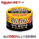 【最短当日お届け(チケット要)】SSK サバ・ガリバタ ガーリックバター味 140g×24缶入 缶詰