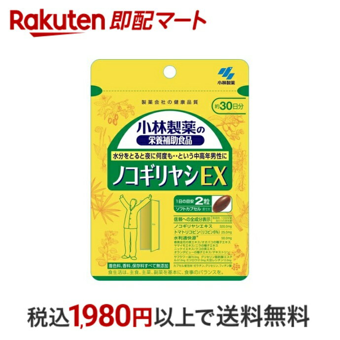 【最短当日配送】 小林製薬の栄養補助食品 ノコギリヤシEX 60粒 【小林製薬の栄養補助食品】 ノコギリヤシ(ソーパルメット)