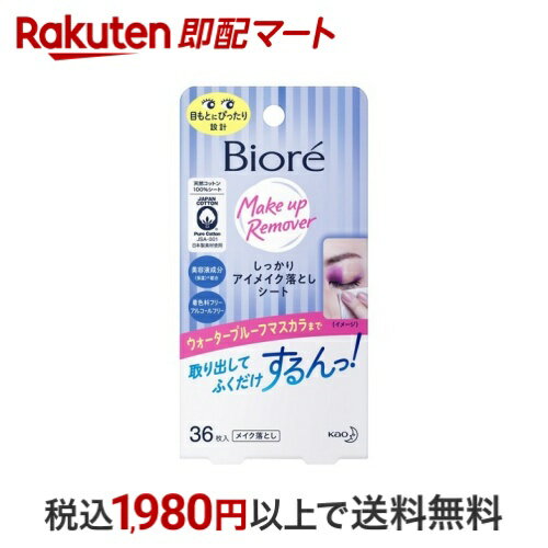 【最短即日発送】 ビオレ しっかりメイク アイメイク落とし 36枚入 【ビオレ】 クレンジングシート