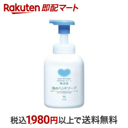 カウブランド 無添加 泡のハンドソープ ポンプ 360ml 【カウブランド】 ハンドソープ