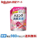 【最短当日お届け(チケット要)】ハミング消臭実感 ローズ&フローラルの香り つめかえ用 950ml 【ハミング】 柔軟剤