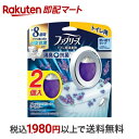 【最短当日お届け(チケット要)】 ファブリーズ 消臭芳香剤 W抗菌+消臭 トイレ用 フレッシュ・クリーン・ラベンダー 6.3ml*2個入 【ファブリーズ(feb...