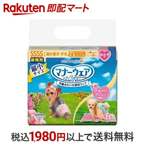 マナーウェア 女の子用 SSSS トラッドテイスト 犬用 おむつ ユニチャーム 42枚入 【マナーウエア】 老..