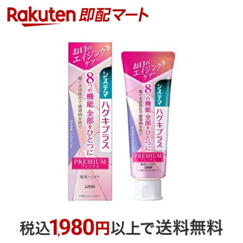 システマ ハグキプラス プレミアム ハミガキ ロイヤルハーブミント 95g 【システマ】 歯磨き(ハミガキ)
