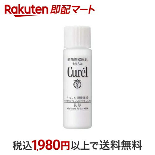 キュレル 乳液サンプル 8ml 【キュレル】 乳液のサムネイル