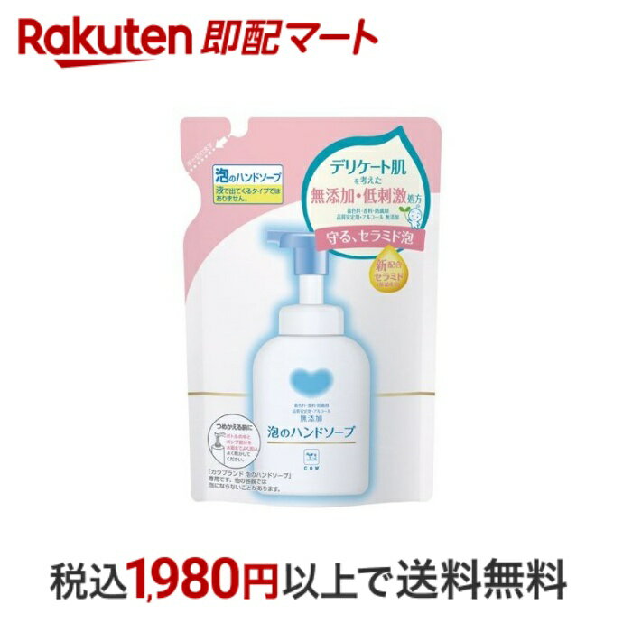  カウブランド 無添加 泡のハンドソープ 詰替用 320ml  ハンドソープ 泡タイプ