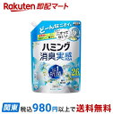 【最短当日お届け(チケット要)】ハミング消臭実感 ホワイトソープの香り つめかえ用 950ml 【ハミング】 柔軟剤