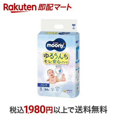ムーニーマンゆるうんちモレ安心パンツS 4kg〜8kg 紙おむつ パンツ 54枚入 【ムーニーマン】 紙おむつ