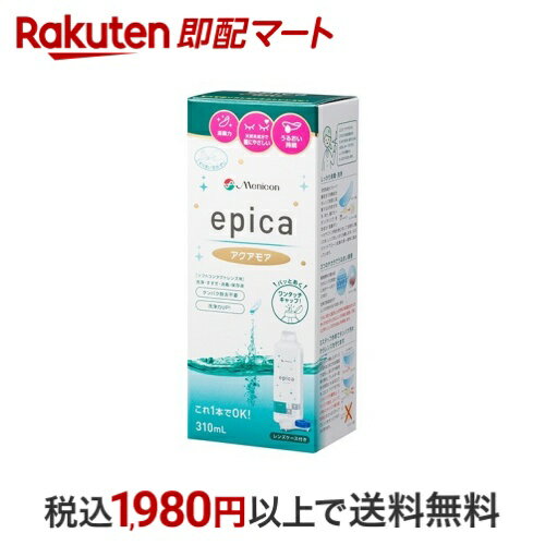 メニコン エピカ アクアモア 310ml 【エピカ】 ソフトレンズ用