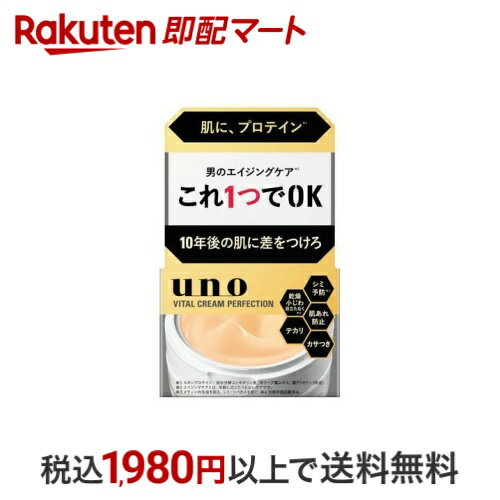 ウーノ バイタルクリームパーフェクション fA 90g 【ウーノ(uno)】 男性化粧品(メンズコスメ) フェイス用