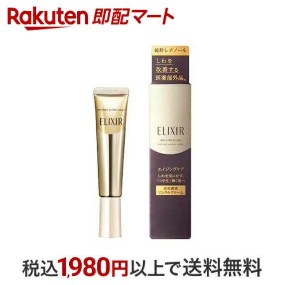 エリクシール エンリッチド リンクルクリーム S 薬用 しわ改善 ハリ(15g)【エリクシール シュペリエル(ELIXIR SUPERIEUR)】のサムネイル
