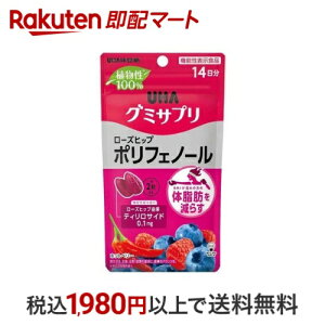 UHAグミサプリ ポリフェノール 14日分 28粒入 【グミサプリ】 フラボノイド・ポリフェノール類