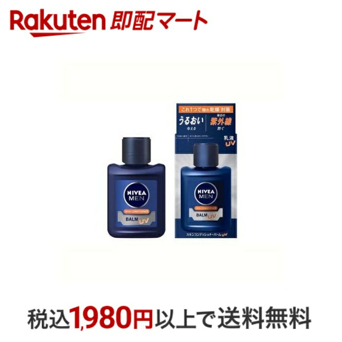 【最短当日配送】 ニベアメン スキンコンディショナーバーム UV 110ml 【ニベアメン】 メンズ 保湿乳液 クリーム ノンアルコール 花王 隠れ乾燥対策