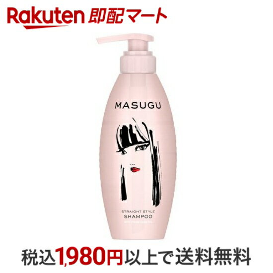 【最短当日配送】 MASUGU ノンシリコンシャンプー ストレート スタイル くせ毛 うねり髪用 440g 【MASUGU(まっすぐ)】 シャンプー