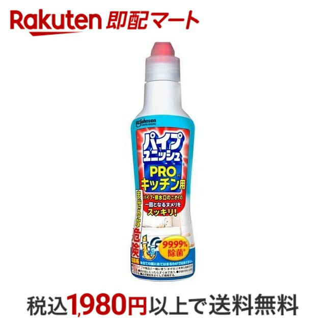 【最短当日配送】パイプユニッシュ プロ キッチン用 パイプクリーナー 濃縮タイプ 排水口クリーナー 400g 【パイプユニッシュ】 洗浄剤 パイプ用