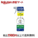 【最短当日お届け(チケット要)】 キレイキレイ 除菌・ウイルス除去スプレー 本体 280ml 【キレイキレイ】 消臭・芳香剤