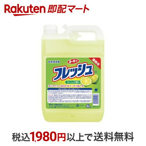 ルーキーV フレッシュ ライムの香り 業務用 4L 【ルーキー】 台所用洗剤