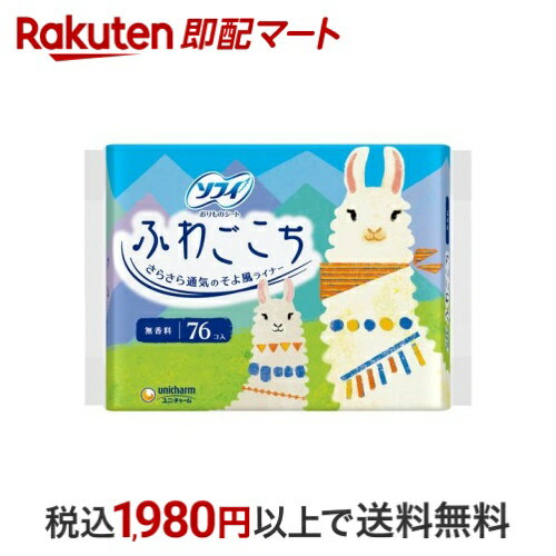 ソフィ ふわごこち 無香料 14cm 76個入 【ソフィ　ライナー】 パンティーライナー