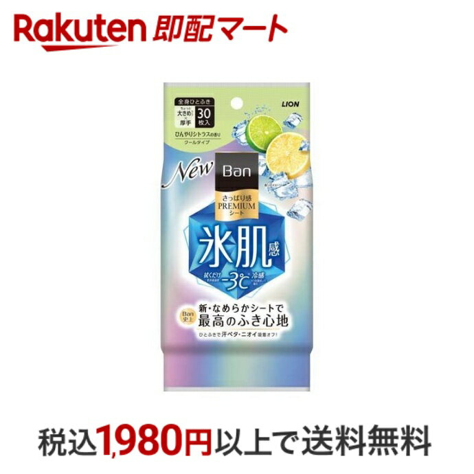  Ban(バン) さっぱり感PREMIUMシート クールタイプ ひんやりシトラスの香り 30枚入  ボディケア