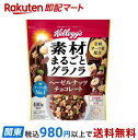 【最短当日お届け(チケット要)】 ケロッグ 素材まるごとグラノラ ヘーゼルナッツチョコレート 400g 【ケロッグ】 シリアル類