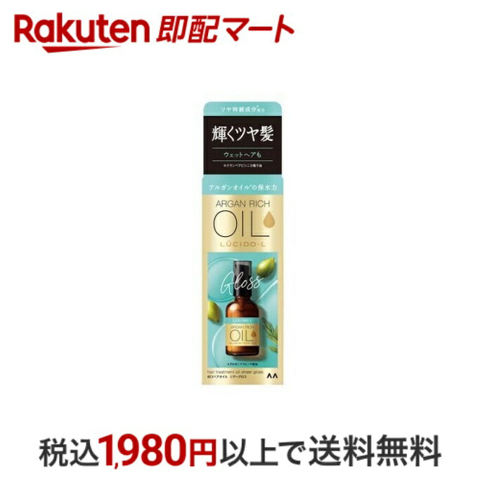 ヘアオイル（1000円程度） 【スーパーSALE限定 楽天ペイ活用で10倍! 要エントリー】 【最短当日配送】 ルシードエル オイルトリートメント ＃EXヘアオイル シアーグロス 60ml 【ルシード・エル】 ヘアオイル