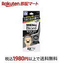 【最短当日配送】 メンズビオレ 毛穴すっきりパック 黒色タイプ 10枚入 【メンズビオレ】 メンズ 角栓取り