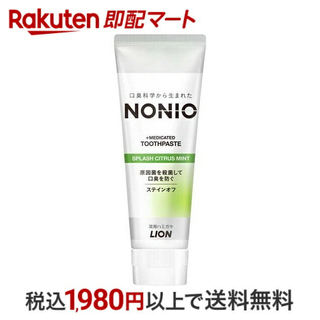  ノニオ ハミガキ スプラッシュシトラスミント 130g  歯磨き(ハミガキ)