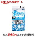 【最短当日配送】 メンズビオレ 顔もふけるボディシート クールタイプ 28枚入 【メンズビオレ】 ボディケア