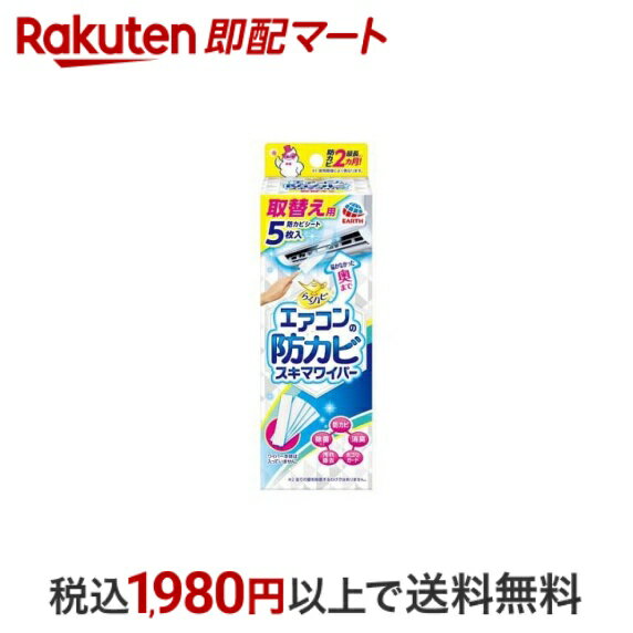 らくハピ エアコンの防カビスキマワイパー 取替え用 掃除 カビ防止 除去 消臭 除菌 5枚入 【らくハピ】 洗浄剤 エアコン用のサムネイル