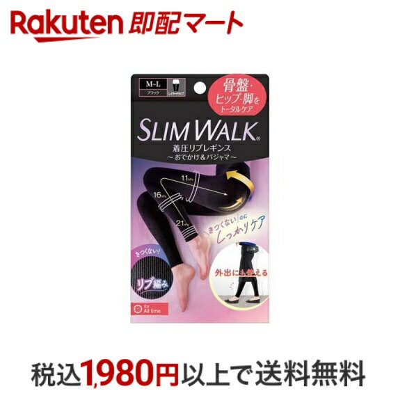 【最短当日お届け(チケット要)】 スリムウォーク 着圧リブレギンス M-L 1足 【スリムウォーク】 レギンス・スパッツ