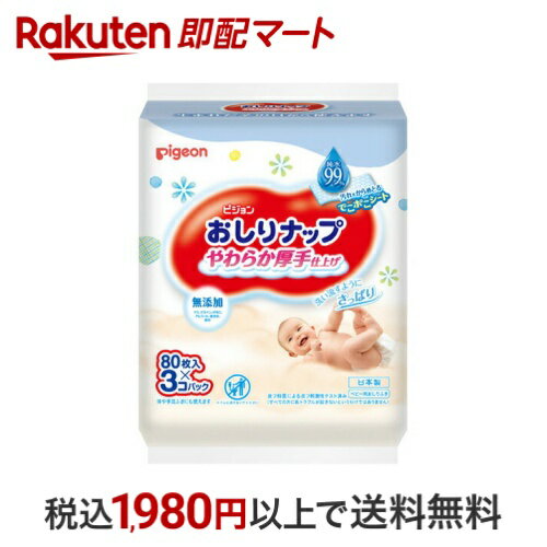 【最短当日配送】 おしりナップ やわらか厚手仕上げ 純水99％ 80枚*3個パック 【おしりナップ】 おしりまわりケア(ベビー皮膚保護用品) おしりふき 無添加 ピジョン pigeonのサムネイル