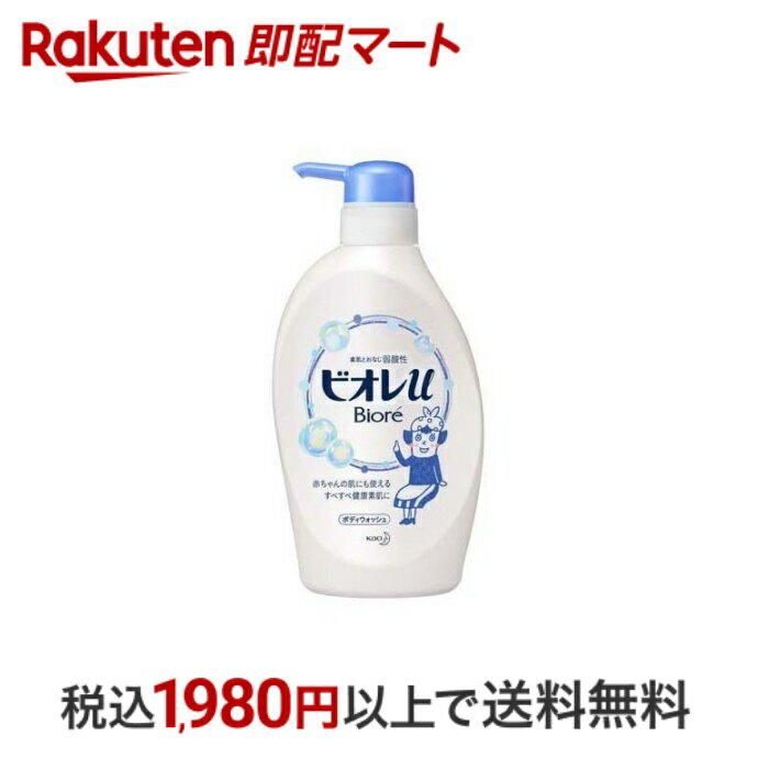 【エントリーでP5倍 ~5/31 9時】 【最短当日配送】 ビオレu ボディウォッシュ ポンプ 480ml 【ビオレU(ビオレユー)】 ボディソープ 弱酸性