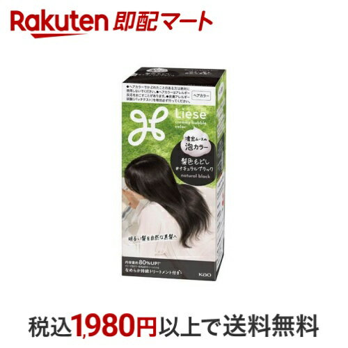 【最大1,000円クーポン発行中】 リーゼ 泡カラー 髪色もどし ナチュラルブラック 1個 【リーゼ】 カラーリング