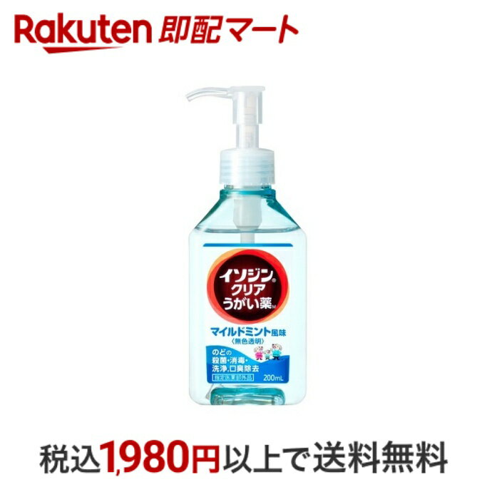  イソジンクリアうがい薬M 200ml  うがい液 シオノギ