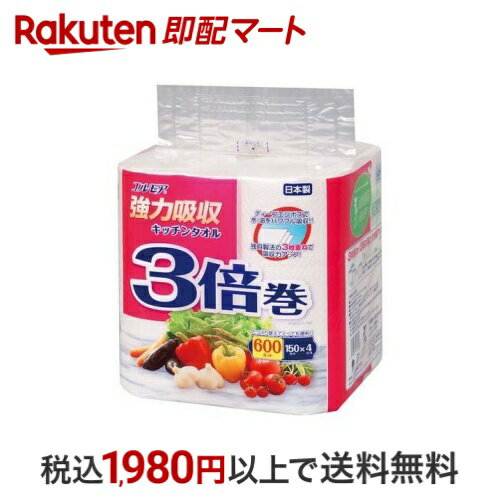 エルモア 強力吸収キッチンタオル 3倍巻 3枚重ね*150カット 4ロール 【エルモア】 キッチンペーパー
