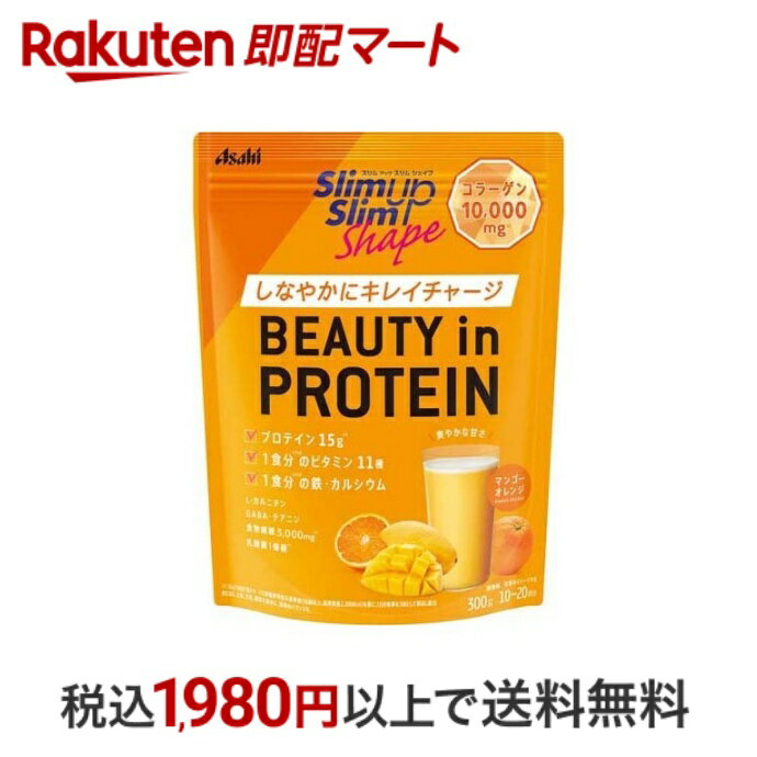 【最短当日配送】 スリムアップスリムシェイプ BEAUTY in PROTEIN マンゴーオレンジ 300g 【スリムアップスリム】 ダイエットシェイク