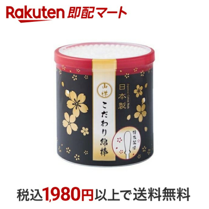 【最短当日配送】 山洋 こだわり綿棒 180本入 滅菌綿棒 1