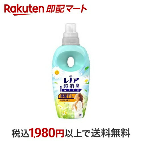 【最大2,000円OFFクーポン】 レノア 超消臭1WEEK 柔軟剤 部屋干し おひさまの香り 本体 490mL 【レノア..