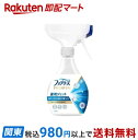 【最短当日お届け(チケット要)】 ファブリーズ PREMIUM 速乾ジェット お洗濯の香り 本体 消臭スプレー 布用 320mL 【ファブリーズ(febreze)】 消臭・芳香剤