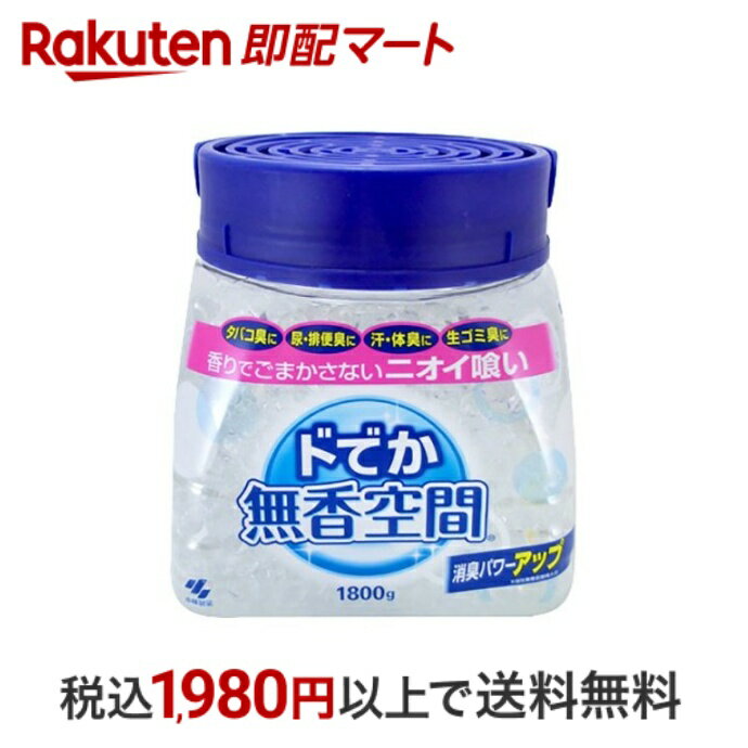 【クーポン対象品 3,000円以上500円OFF】ドでか無香空間 本体 1800g 【無香空間】