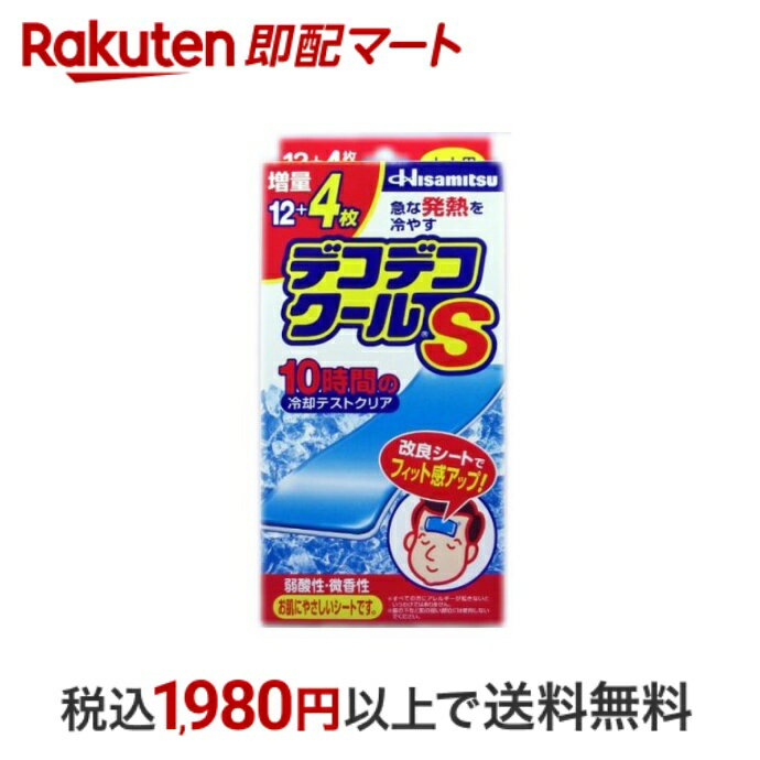 ▼▽火曜日更新！今週の目玉商品！▽▼↓こちらをクリック！↓ ▼▽当日お届けはこちらから▽▼【デコデコクールS 大人用の商品詳細】●急な発熱を冷やすおでこ救急シートです。●10時間冷却テストクリア(メーカー試験結果より)●弱酸性、微香性、肌にやさしく、かぶれにくいシートです。●改良シートでフィット感アップ。＜こんな時＞・発熱時に・頭痛に・歯痛時に・体のほてりに・うちみ・ねんざ時の熱に・眠たいときのリフレッシュに●1枚サイズ：5cmX13cm【使用方法】・透明フィルムをはがし、ジェル面を冷やしたい部位に貼ってください。・冷蔵庫などで冷やして使うと、より冷却効果が得られます。(冷凍庫には入れないでください。)・使用部位に応じて、ハサミで適当な大きさに切ってご使用ください。【成分】パラベン、色素、香料【注意事項】・本品の説明書お読みのうえ、ご使用ください。ご使用上の注意・次の部位には使用しないでください。 目および目の周囲、粘膜等・湿疹、かぶれ、傷口等の皮膚に異常のある部位・脇の下など肌の弱い部位・すべての方にアレルギーが起きないというわけではありません。・お肌に合わないときや、使用中・使用後に発疹・発赤・かゆみ等の異常があらわれた場合にはすぐに使用を中止し、医師又は薬剤師にご相談ください。・乳幼児にご使用の際は、保護者の監督のもと、十分にご注意ください。・汗をかいているときは、貼り付きが悪くなりますのでよくふいてからご使用ください。また、貼り直しを繰り返すと、貼り付きが悪くなりますので、なるべくさけてください。・開封後は冷却効果が徐々に低下していきますので、なるべく早めにご使用ください。・本品のご使用は衛生上および機能上1枚1回限りとしてください。・本品は医薬品ではありませんので、熱さましの補助具などとしてご使用ください。発熱が続く場合には、医師又は薬剤師に相談されることをおすすめします。保管上の注意・未使用のシートは袋に入れ、開封口を実線に沿って2回しっかりと折り曲げ、未使用分が外気に触れないようにしてください。・直射日光のあたる場所や高温の場所をさけ、なるべく涼しいところに保管してください。・子供の手のとどかないところに保管してください。【原産国】日本【発売元、製造元、輸入元又は販売元】久光製薬【広告文責】楽天グループ株式会社　電話：050-5444-7654[冷却用品 デコデコクール]※リニューアルに伴い、パッケージ・内容等予告なく変更する場合がございます。予めご了承ください。おひとり様10個まで