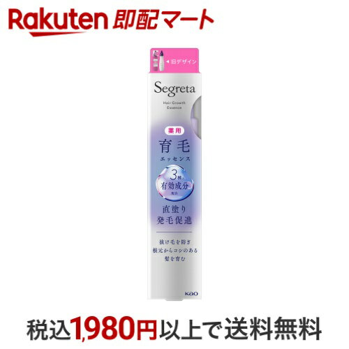 【最大1,000円クーポン発行中】 セグレタ　育毛エッセンス　本体 150ml 【セグレタ】