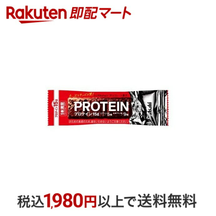 【最短当日配送】アサヒ 1本満足バー プロテインチョコ 1本 【1本満足バー】